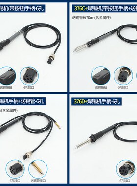 自动焊锡机配件手柄SE-375C恒温电烙铁376D高频焊台出锡管936手柄
