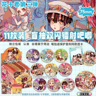 地缚少年花子君周边51件礼盒小卡明信片吧唧徽章色纸立牌镭射票