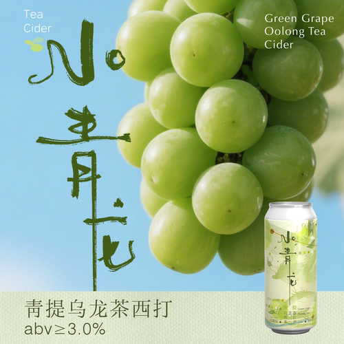 制乐厂·『小青龙』果茶精酿啤酒