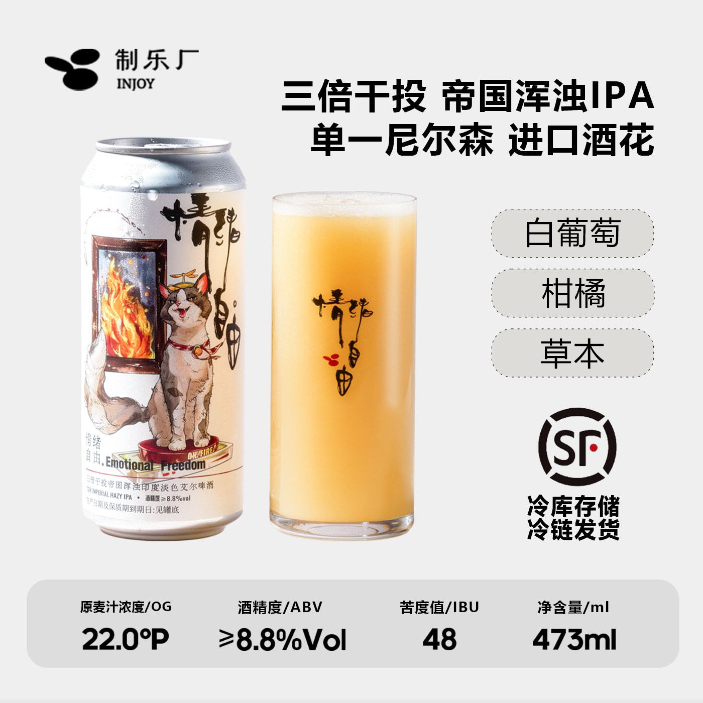 制乐厂情绪自由尼尔森进口酒花酿造三倍干投帝国浑浊IPA艾尔啤酒