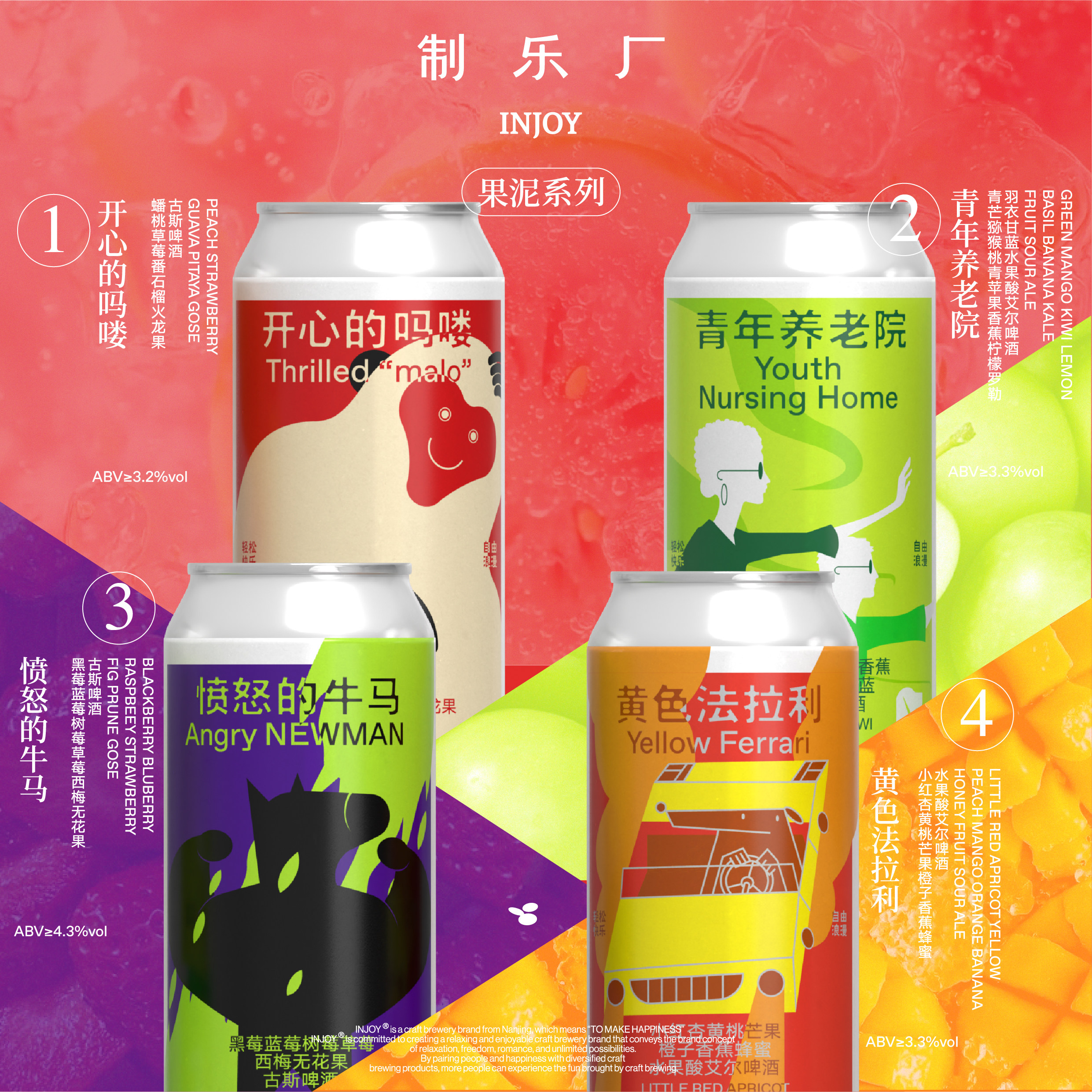 制乐厂果泥啤酒精酿果酒微醺芒果大流体果啤网红酒国产精酿果汁酒