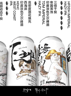 制乐厂·卷王 躺平 下班 高频动态干投双倍浑浊IPA进口啤酒花