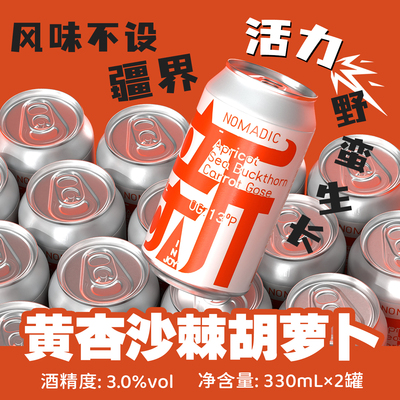 制乐厂游牧·黄杏沙棘胡萝卜古斯