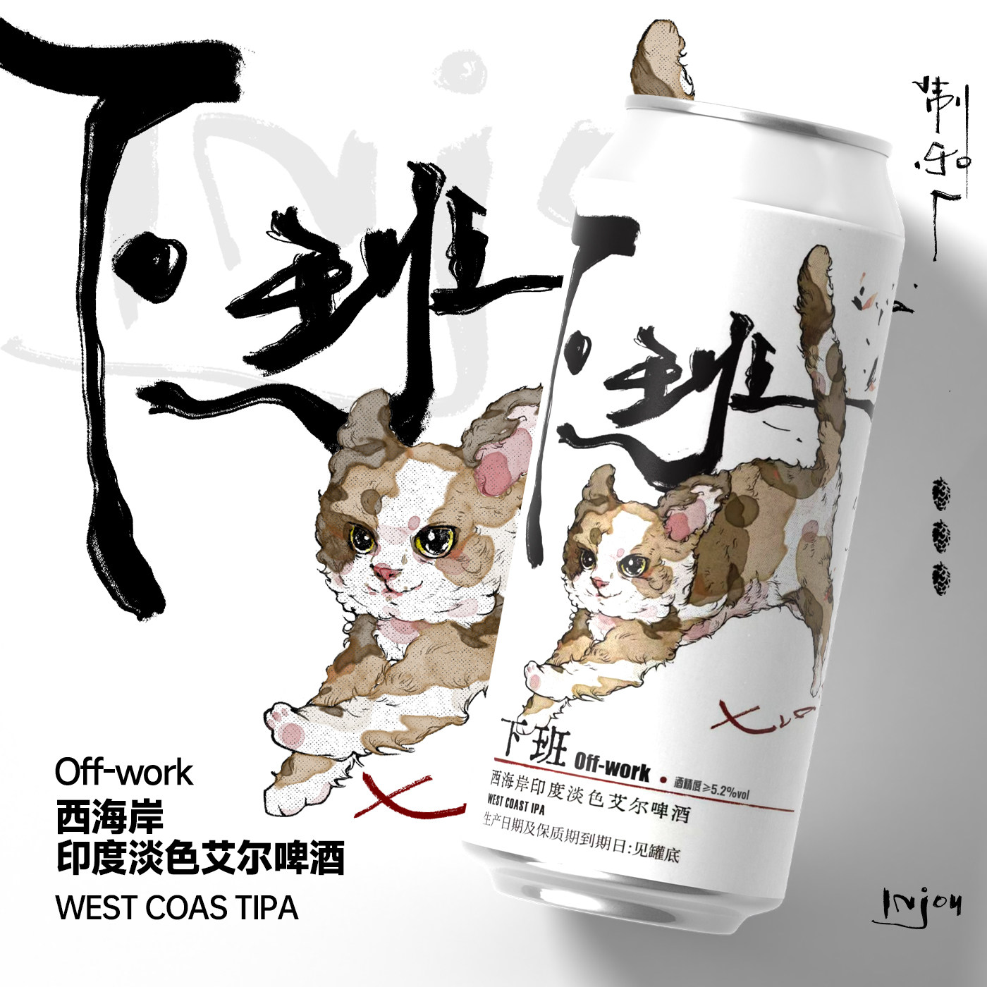 制乐厂下班西海岸印度淡色艾尔啤酒IPA进口西楚尼尔森啤酒花