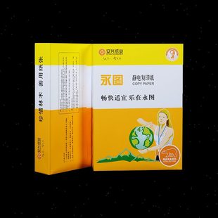 5包办公用纸 黄永图复印纸A4打印白纸复印纸500张80g a4纸整箱