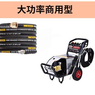 58型 高压洗车水管清洗机适用黑猫3x80钢丝管刷车泵配件家用55