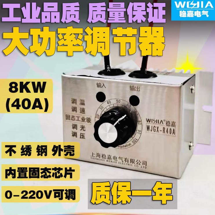 大功率调速器220v交流单相电机风机吊扇调速无极变速调压调温调速