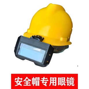 透明头戴式 全自动变光安全j帽电焊眼镜面罩新款 焊工焊接防护焊帽