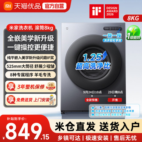 小米米家滚筒洗衣机8kg全自动一级能效高洗净比XQG80MJ111 13