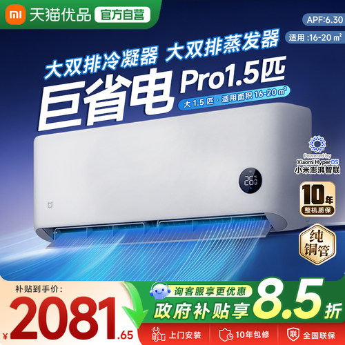 小米米家空调巨省电Pro挂机大1.5P26款35GW-PG15/V1A1超一级能效X