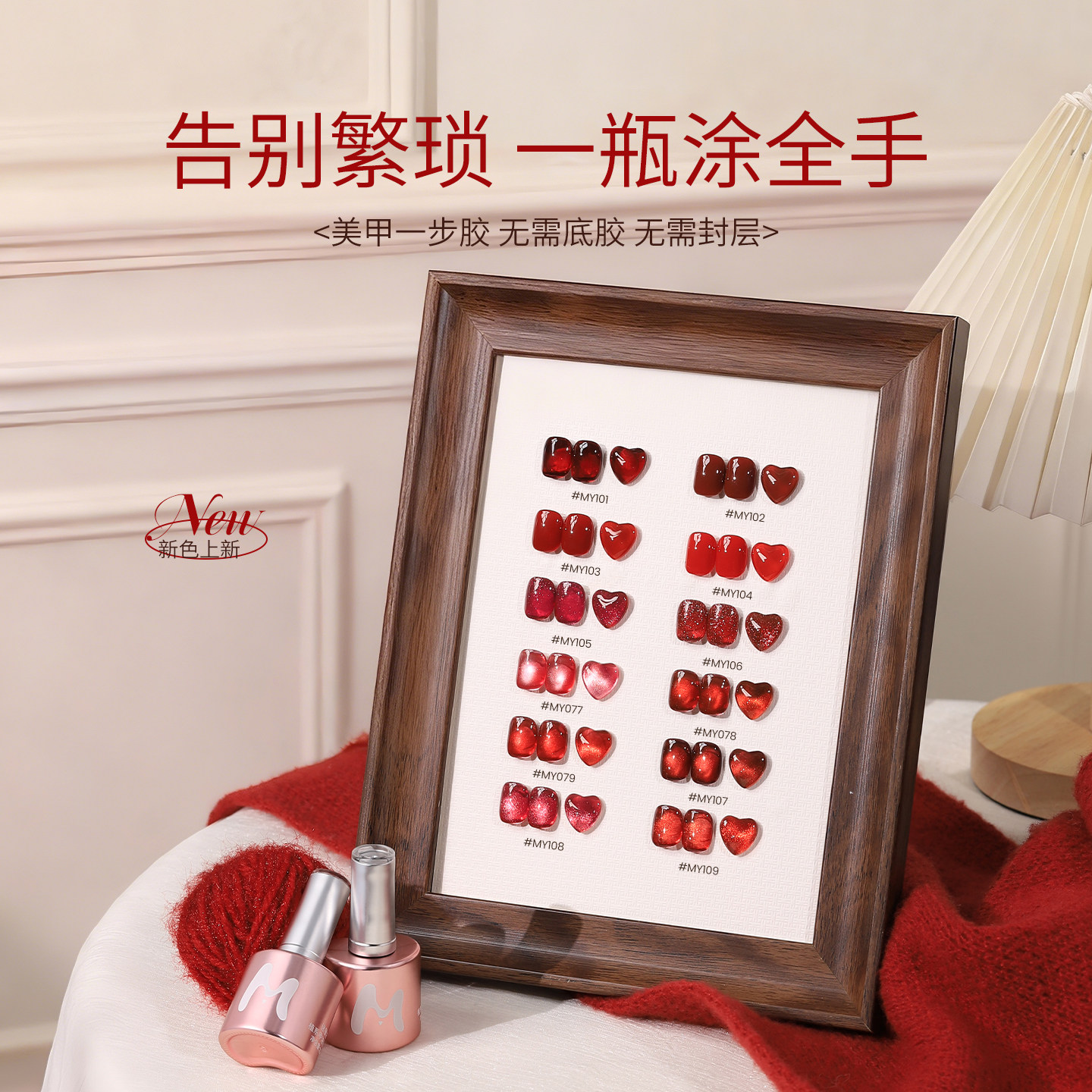 迷星猫一步胶美甲2026年新款植物胶显白红色玻璃珠猫眼胶需烤灯干