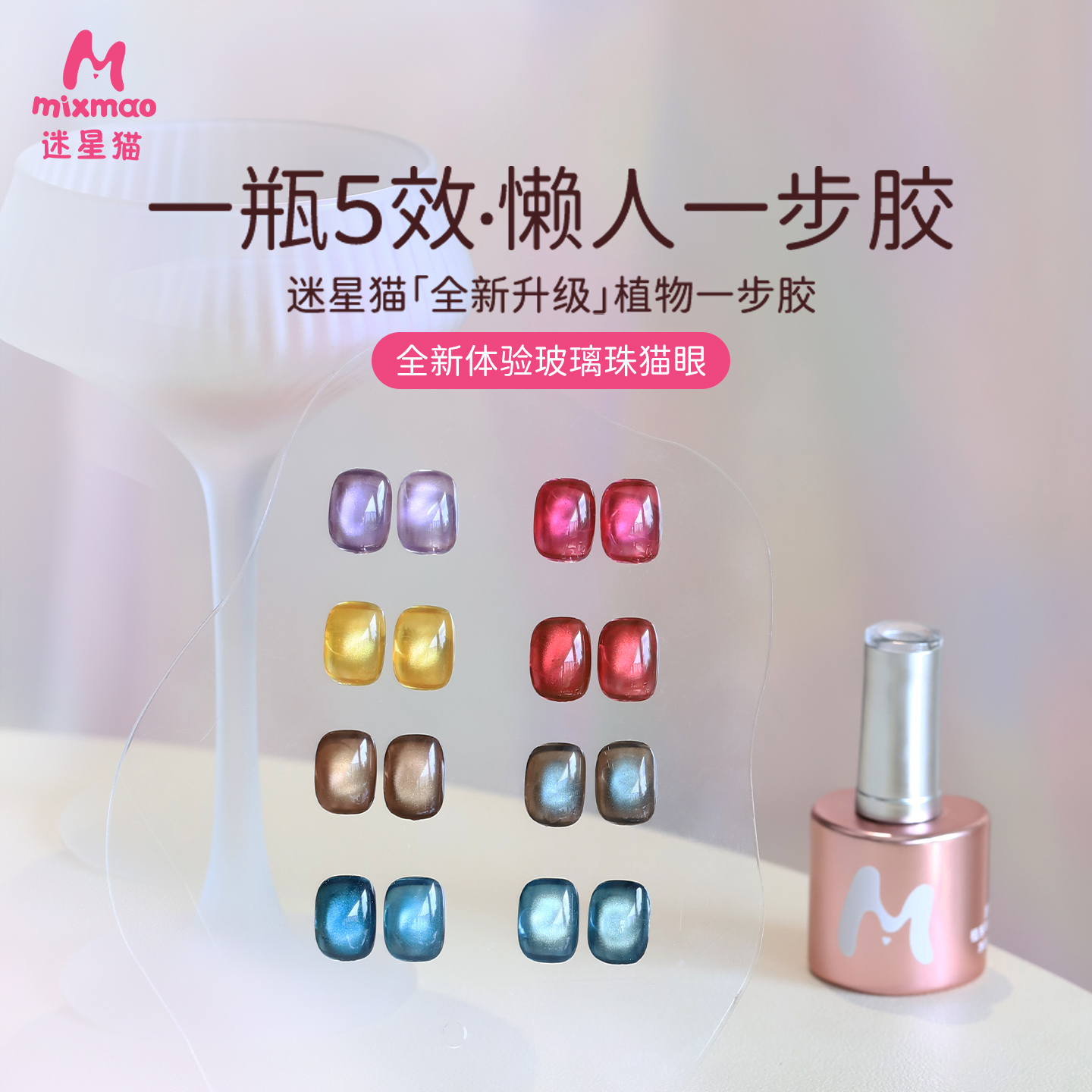 迷星猫一步胶美甲无需底胶封层