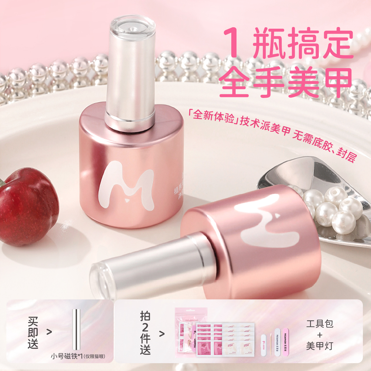 迷星猫美甲一步胶无需封层底胶