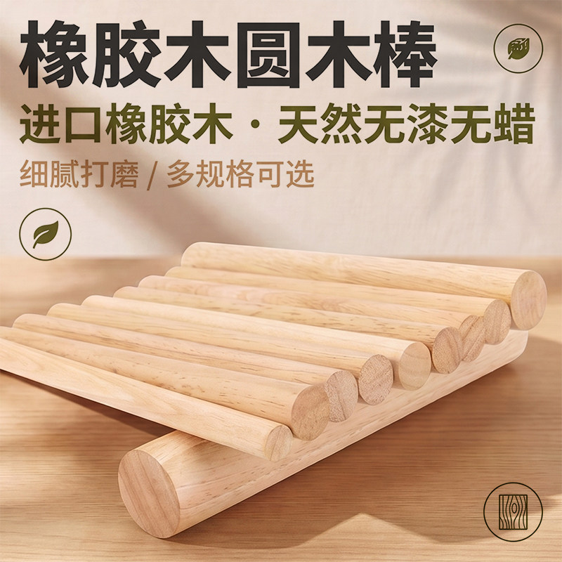 橡胶木实木圆木棒DIY模型多规格