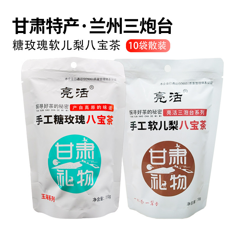 甘肃糖玫瑰八宝茶软儿梨三炮台养生茶10袋兰州特产红枣枸杞三泡台