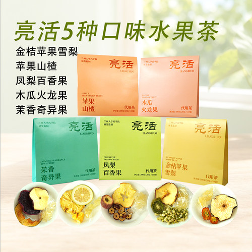 亮活水果茶200克花果茶5种口味