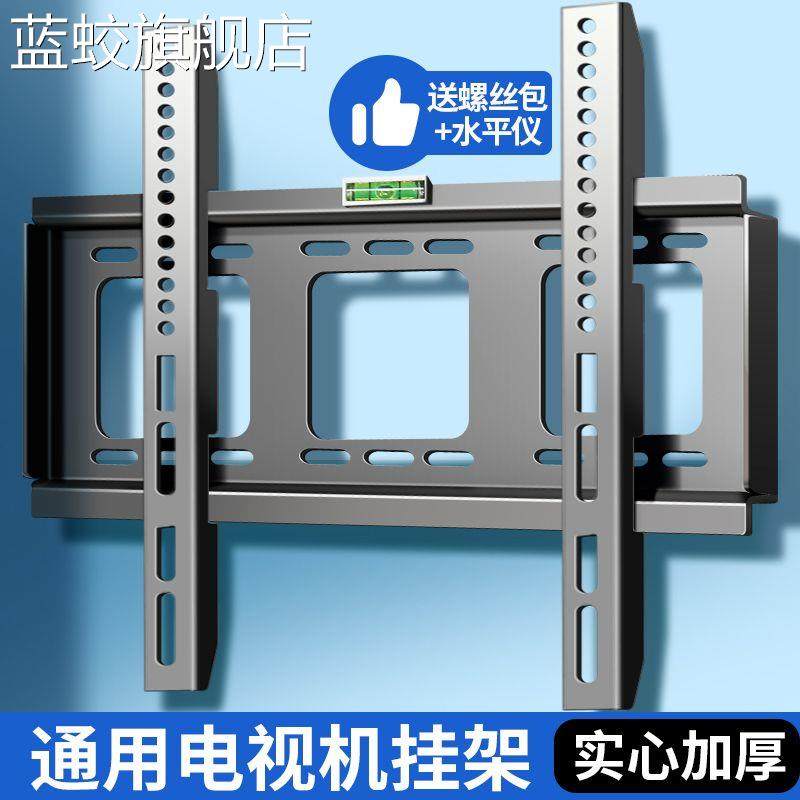 蓝蛟通用电视机挂 架 55/6575英寸固定壁挂支 架 挂墙适用小米海信TCL创维摆件饰品