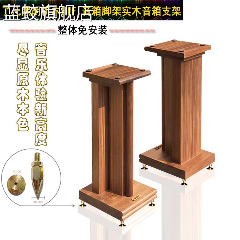 蓝蛟音箱脚架实木/全实木架子音响支架书架音箱架落地木质音箱架LF-60
