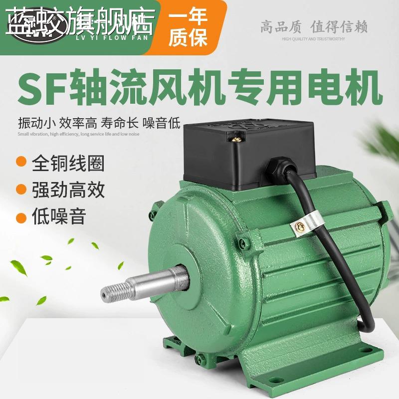 蓝蛟SF轴流风机电机380V/220V强力通风机马达工业管道排烟除尘排风扇