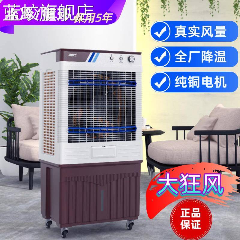 蓝蛟凉博士冷风扇空调家用制冷工业冷风机商用移动加水冷式空调冷气扇商用摆件饰品