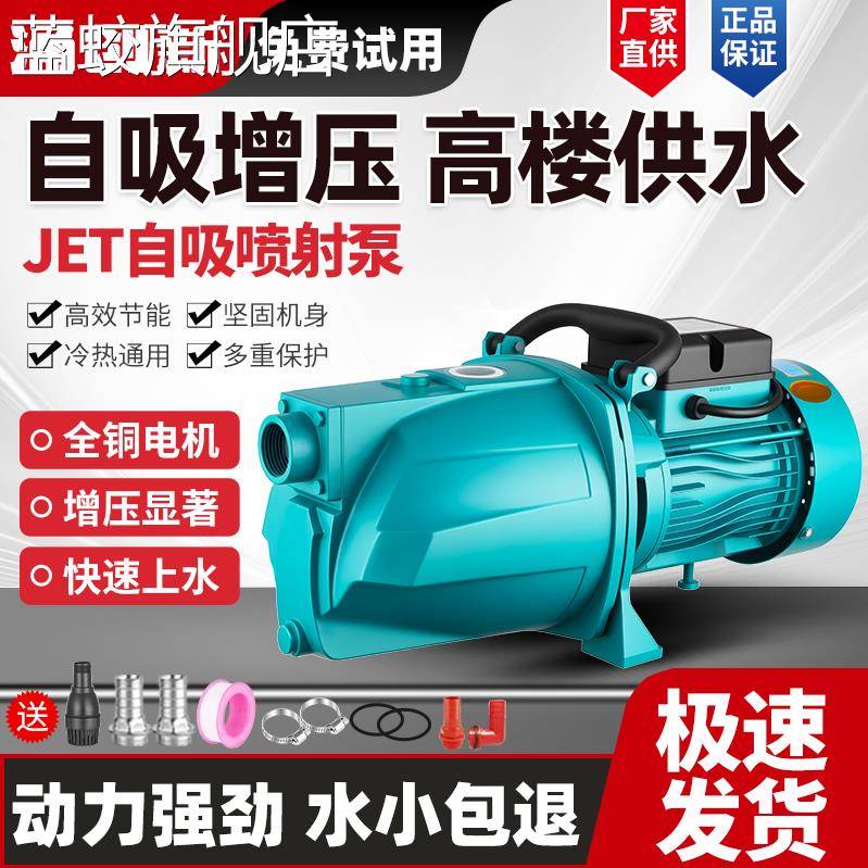 蓝蛟自吸泵喷射泵家用220V全自动自来水吸水泵抽井水增压泵静音抽水泵