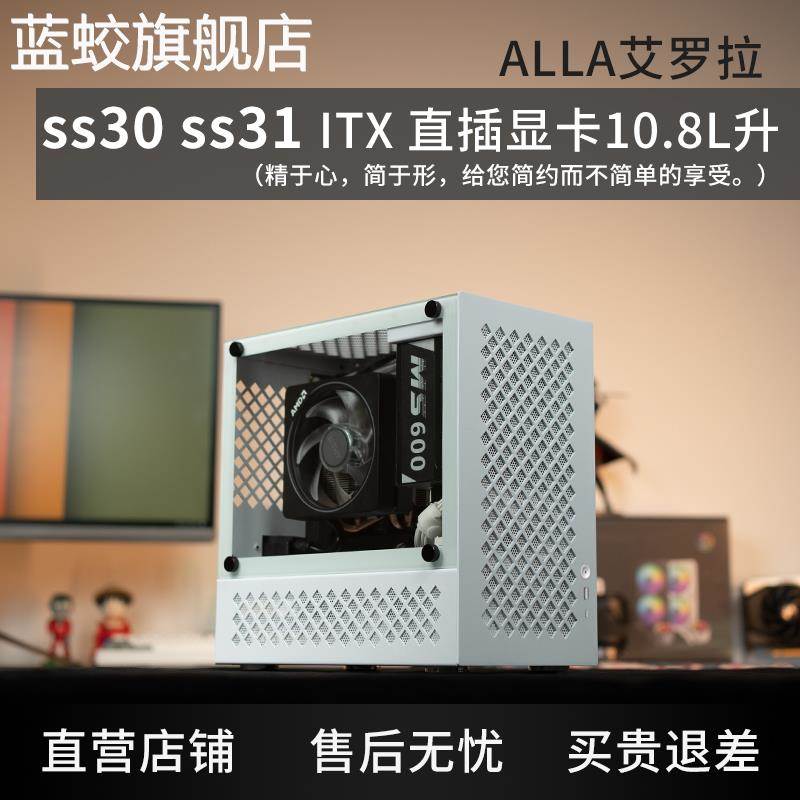 蓝蛟艾罗拉ss30 ss31 40侧透便携式机 箱 高颜值itx机 箱 紧凑型小机 箱 SFX摆件饰品