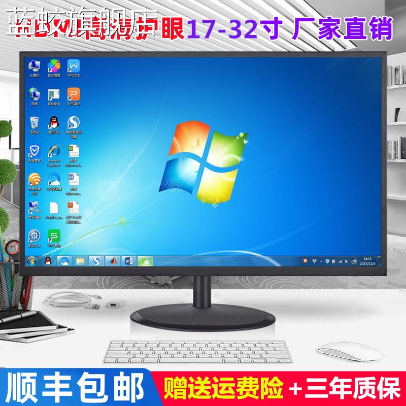 蓝蛟电脑显示器19寸20/22寸24寸曲面无边框27寸2k144hz监控屏32寸