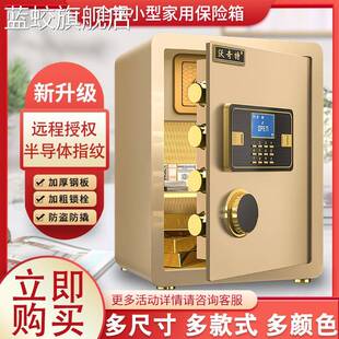 指纹电子密码 蓝蛟保险柜家用2024新款 办公室小型床头入墙保险箱保管箱