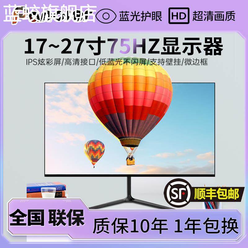 蓝蛟显示器22英寸24高清办公27直面超薄电脑台式监控19寸20液晶4k屏幕