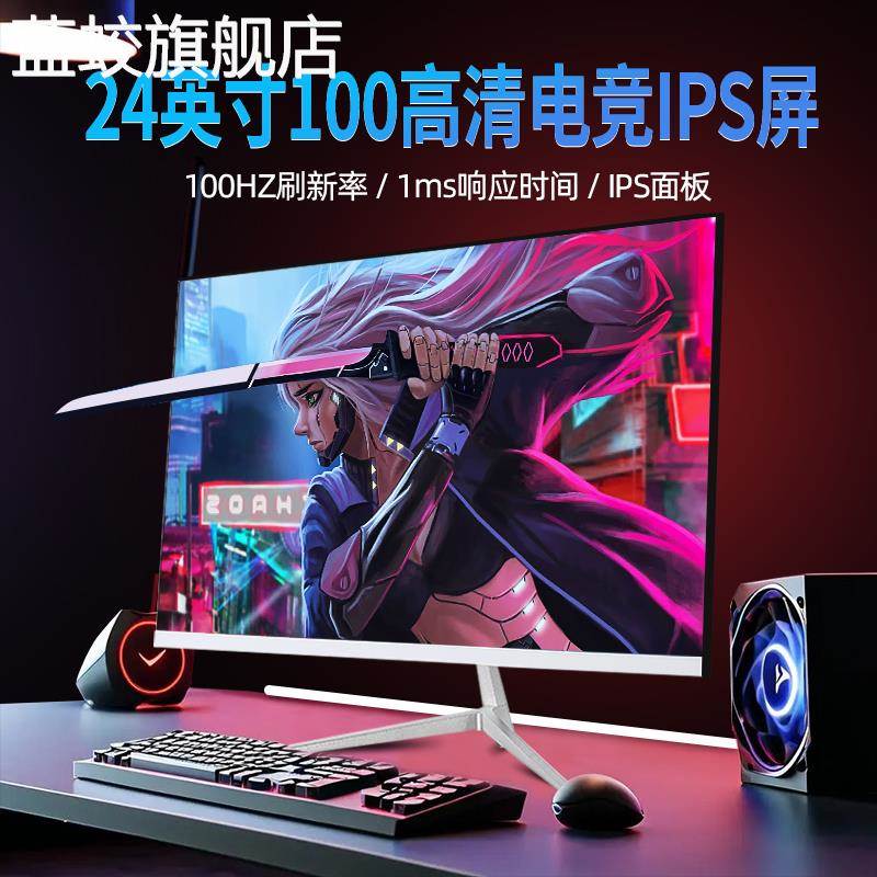 蓝蛟24寸100HZ电脑显示器2K电竞台式27寸180HZ显示屏32寸曲面4K大屏幕