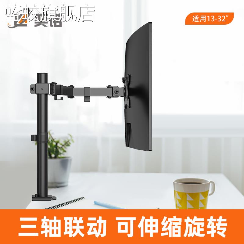 蓝蛟通用电脑显示器机械臂支 架 免打孔台式托 架  桌 面旋转屏幕可升降底座摆件饰品