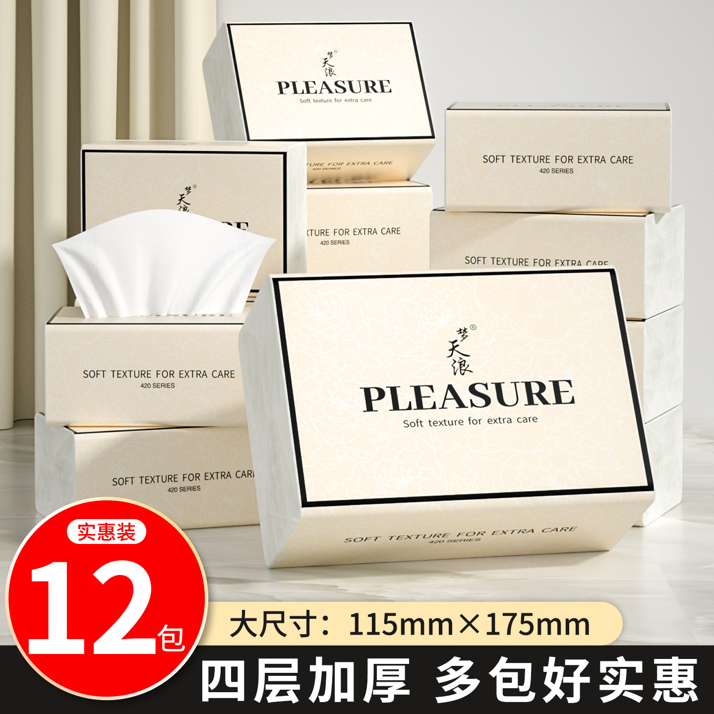 12包抽纸面巾卫生纸面巾纸餐巾抽纸巾擦手抽纸补贴实惠装工厂直发,洗护清洁剂/卫生巾/纸/香薰,家用擦手纸,淘宝优惠券,粉丝福利购,淘宝优惠卷