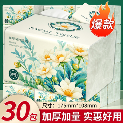 加量400张大包抽纸实惠装卫生纸整箱30大包囤货超值装
