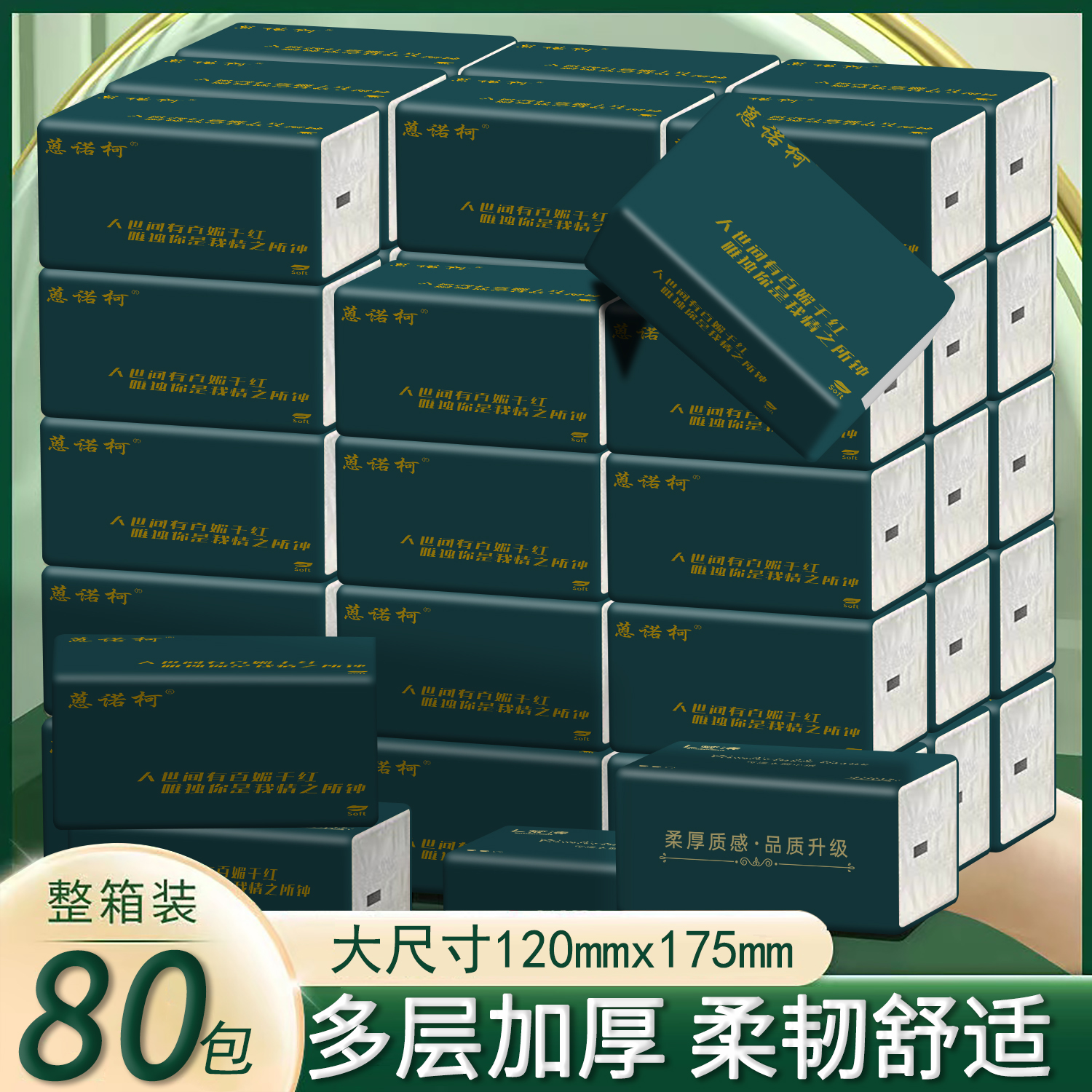 整箱批发80包家用纸巾