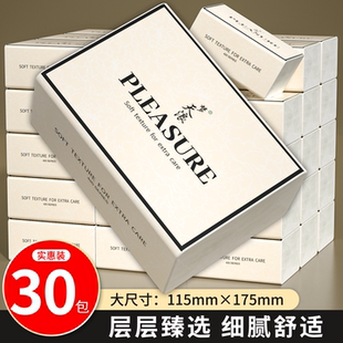 30大包卫生纸家用餐巾纸可湿水面巾纸加量擦手纸整箱批发厨房纸巾