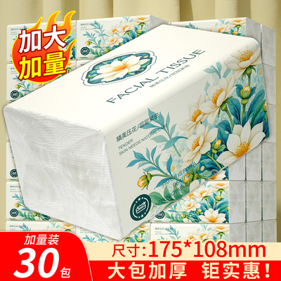 加量400张抽纸家用卫生纸可湿水擦手纸加厚面巾纸整箱纸巾