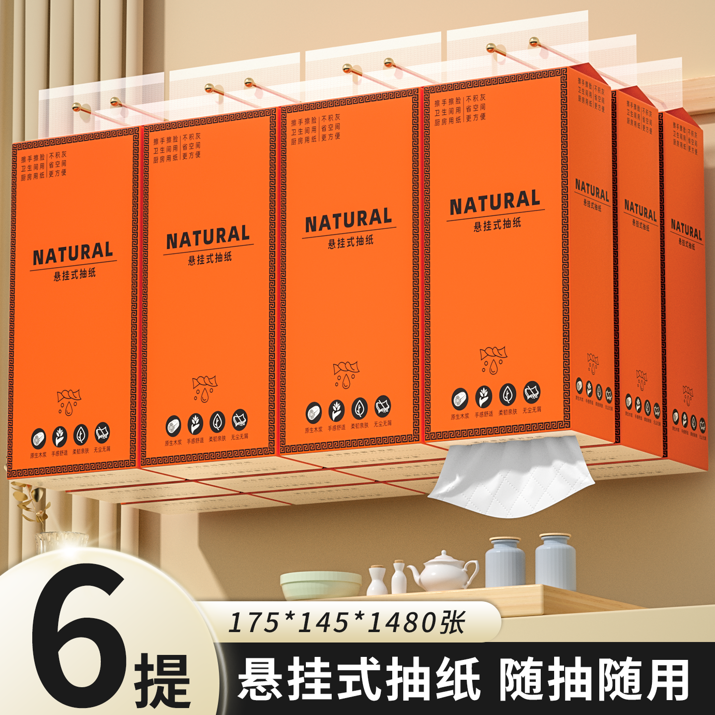 加量1480张悬挂式抽纸整箱批发卫生纸家庭装餐巾纸大包面巾纸实惠