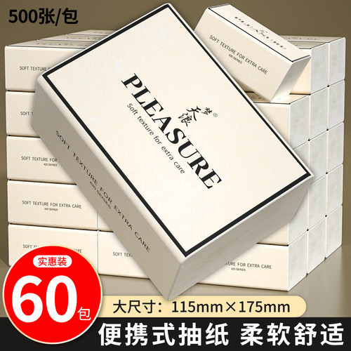 60大包卫生纸整箱批发抽纸加量加大餐巾纸实惠装面巾纸家庭装纸巾