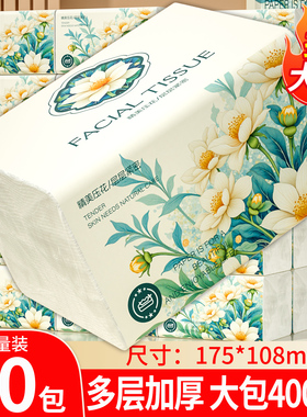 大包400张抽纸家用卫生纸大包餐巾纸加量面巾纸擦手纸