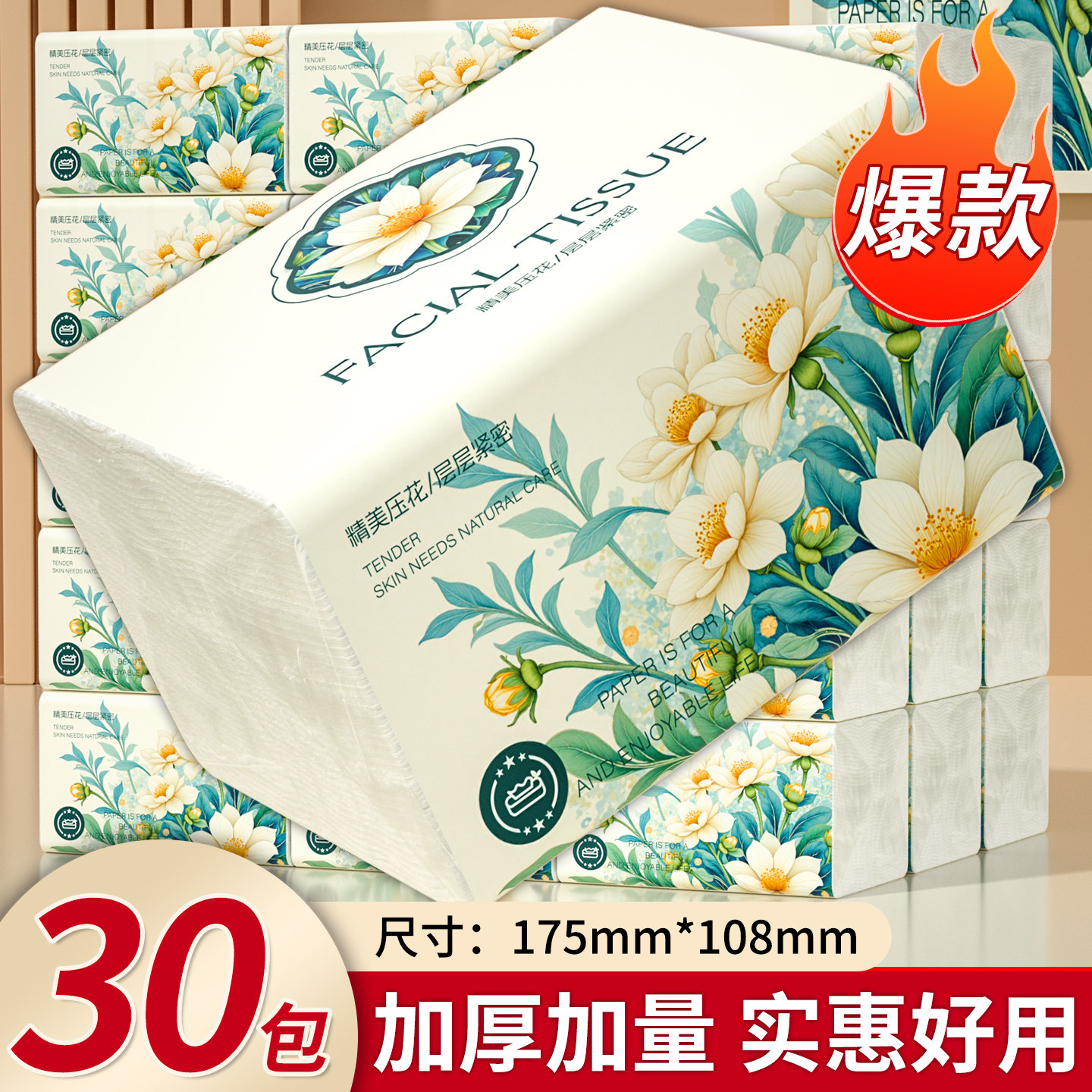 加量400张抽纸家用卫生纸面巾纸加量加厚餐巾纸实惠装纸巾,洗护清洁剂/卫生巾/纸/香薰,家用擦手纸,淘宝优惠券,粉丝福利购,淘宝优惠卷