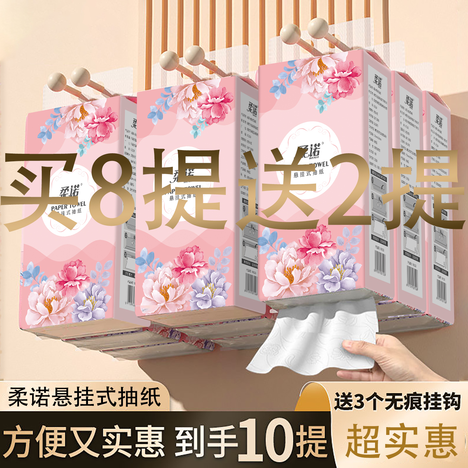 大包抽纸1000张/包买8送2