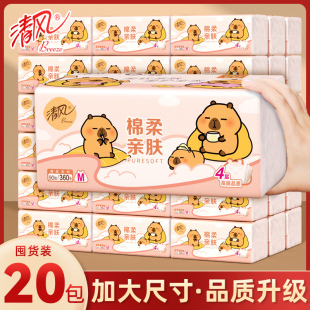 20包4层加厚卫生纸面巾纸家用学生装 清风大包卡皮巴拉抽纸M码