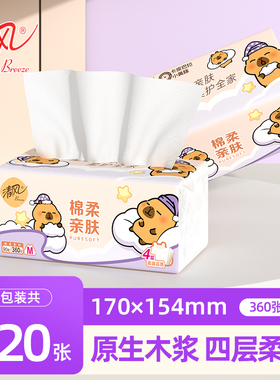 清风大包卡皮巴拉抽纸M码2包4层加厚卫生纸面巾纸家用学生装U