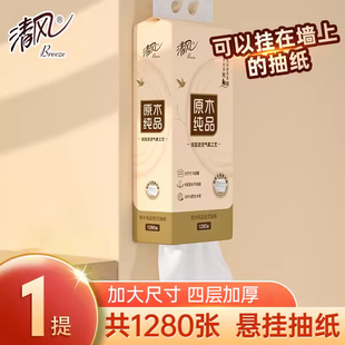 面巾纸320抽 清风挂抽底部抽纸家用卫生纸纸巾悬挂式 提餐巾纸