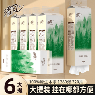 清风悬挂抽纸1280张家用卫生纸悬挂式 大包餐巾纸厕纸加厚卫生纸U
