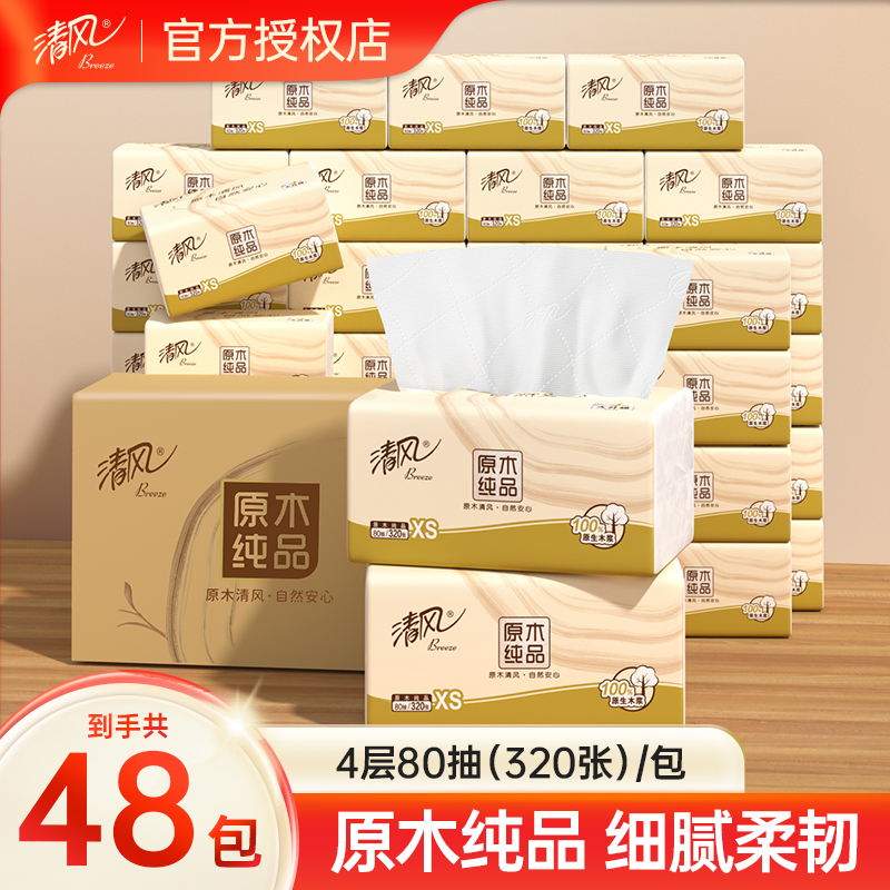 清风原木纯品抽纸宿舍家用大包实惠装面巾纸餐巾纸卫生纸纸巾