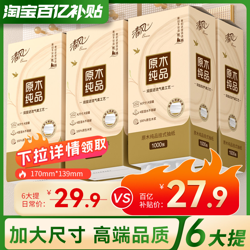 清风悬挂抽纸1000张家用卫生纸悬挂式大包餐巾纸厕纸加厚卫生纸Y,洗护清洁剂/卫生巾/纸/香薰,悬挂式纸巾,淘宝优惠券,粉丝福利购,淘宝优惠卷