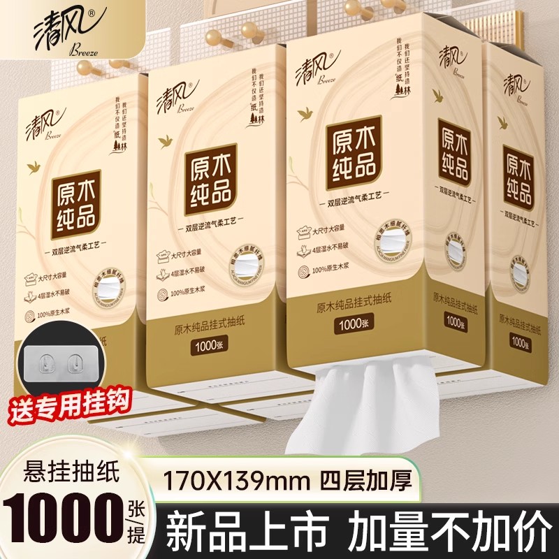 清风悬挂抽纸1000张家用卫生纸悬挂式大包餐巾纸厕纸加厚卫生纸巾