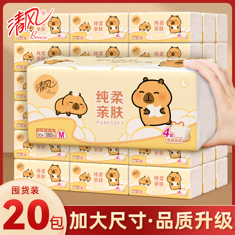 清风大包卡皮巴拉抽纸4层加厚卫生纸面巾纸整箱家用囤货学生装