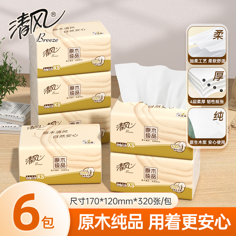 清风原木纯品抽纸宿舍家用大包实惠装面巾纸餐巾纸卫生纸纸巾